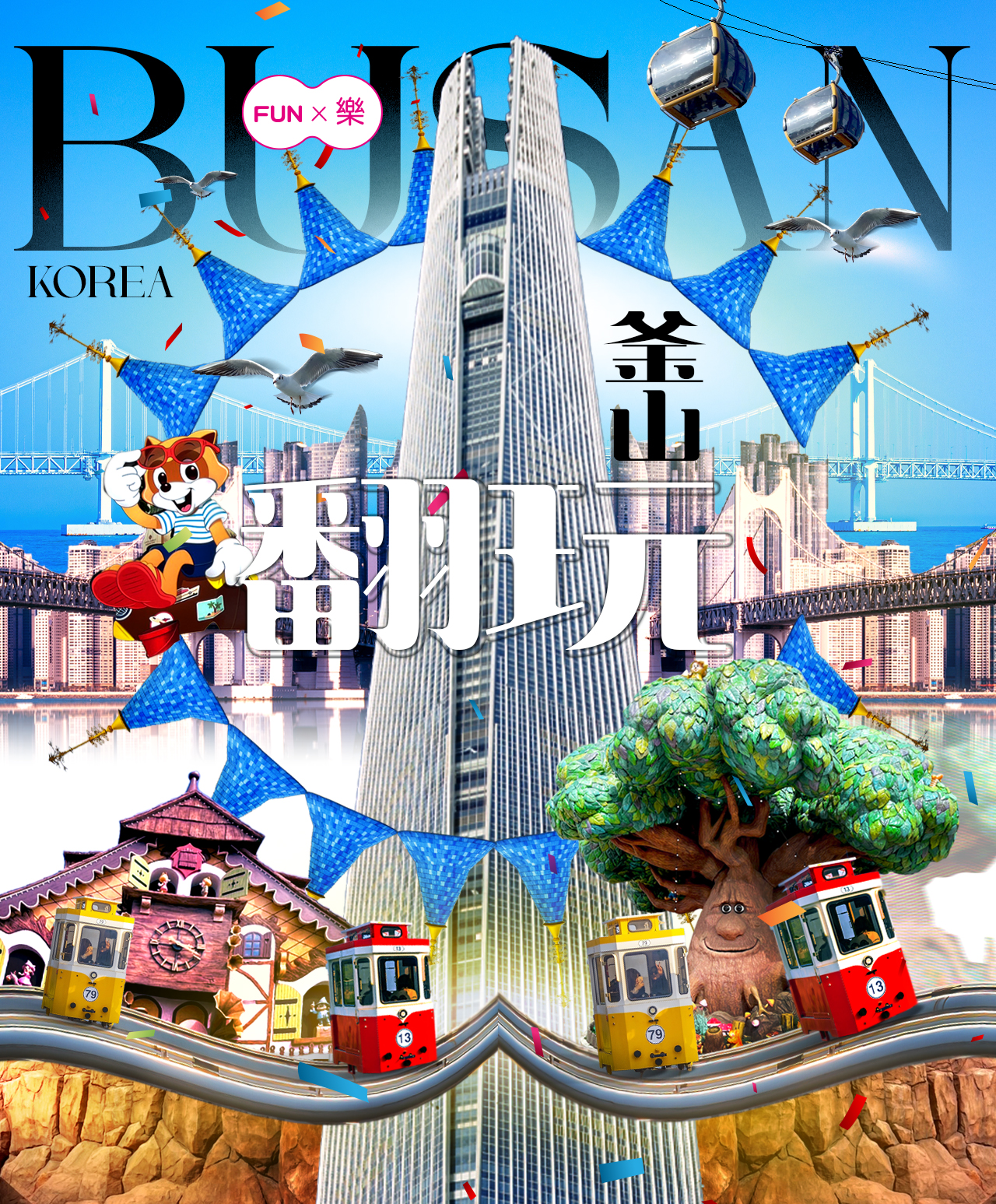 釜山